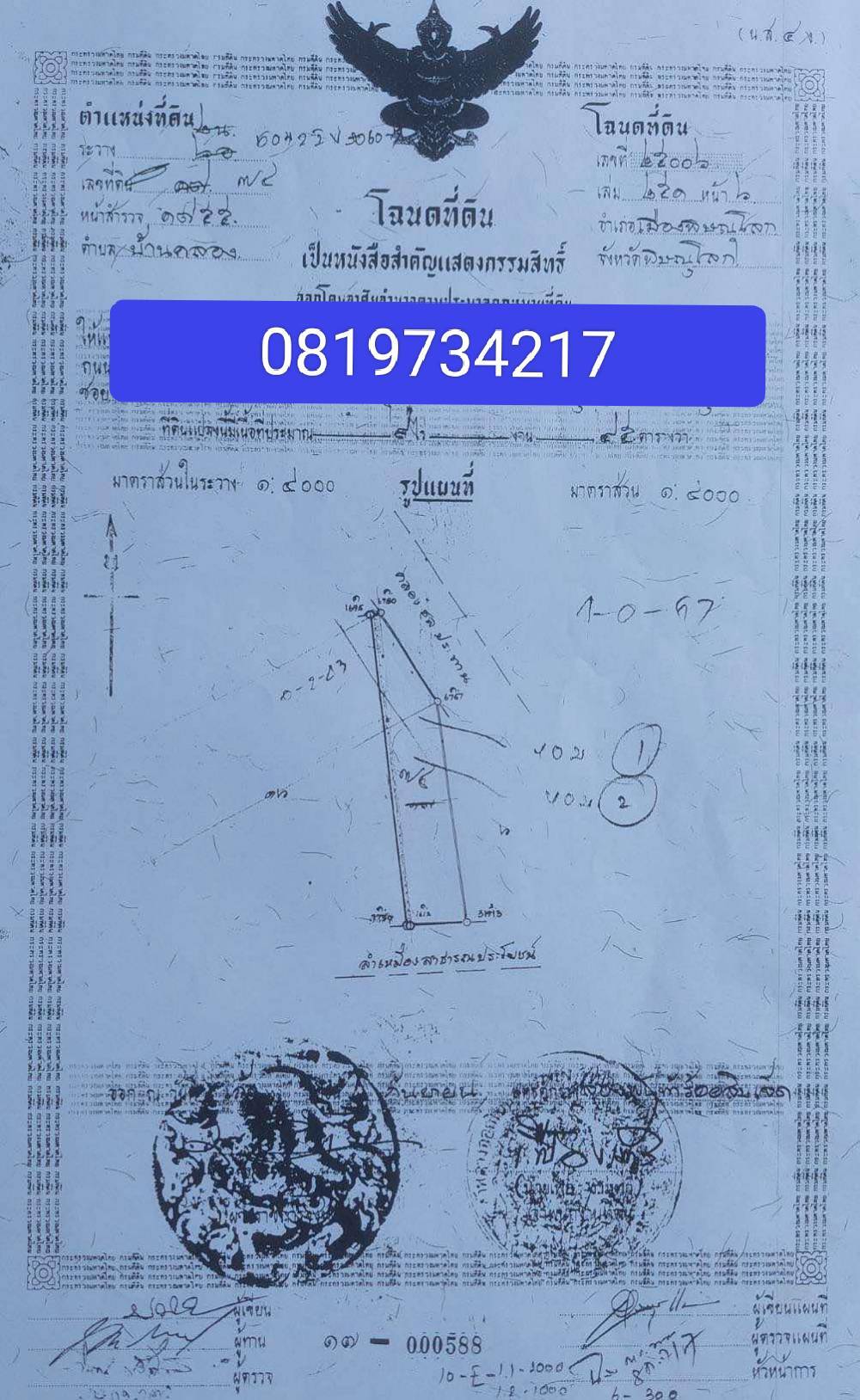 ภาพโฉนด